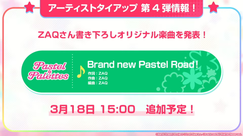 タイアップ楽曲220305『Brand new Pastel Road！』