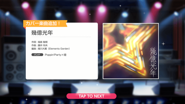 新曲241229『幾億光年』