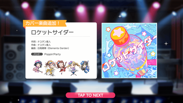 新曲250430『ロケットサイダー』