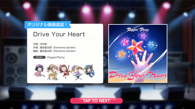 250712『Drive Your Heart』