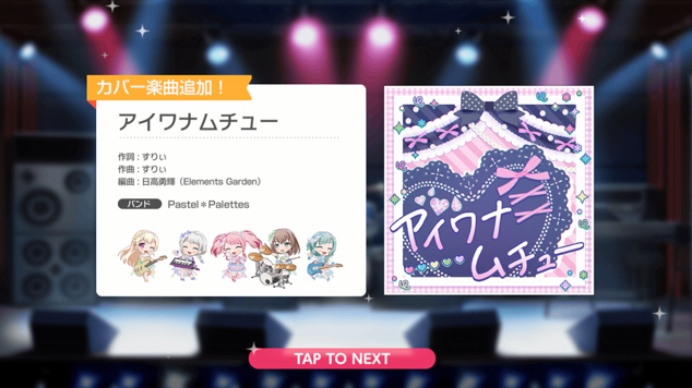 新曲250731『アイワナムチュー』