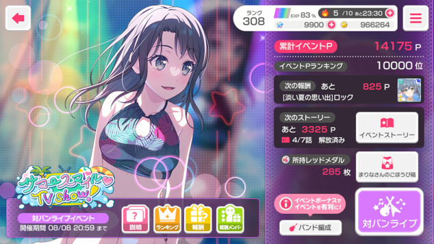 一万位ボーダー調査(サマースマイル♡TV show!)