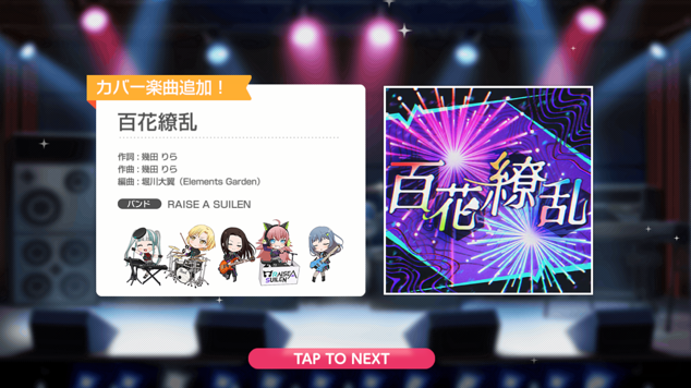 新曲250820『百花繚乱』