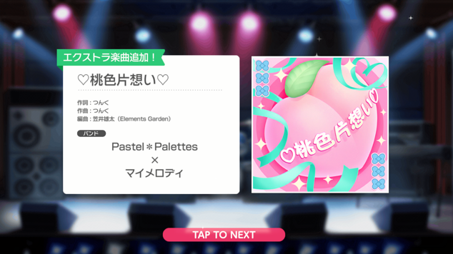 新曲251120『♡桃色片想い♡』