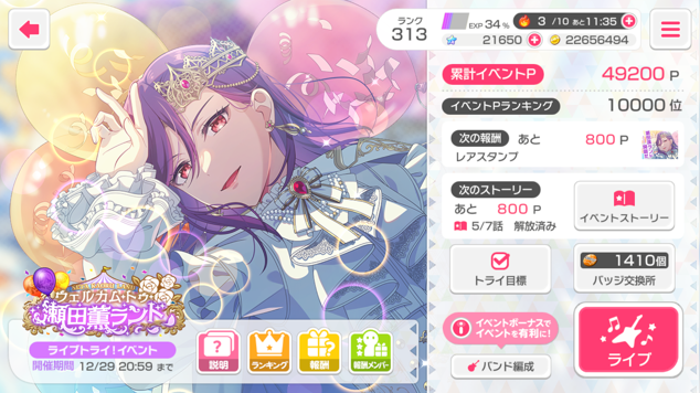 一万位ボーダー調査(ウェルカム・トゥ・瀬田薫ランド)