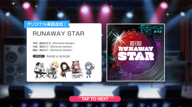 新曲260121『RUNAWAY STAR』