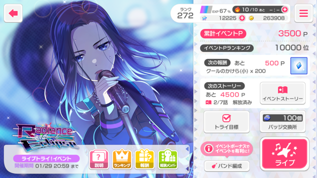 一万位ボーダー調査(Radiance and Eclipse)