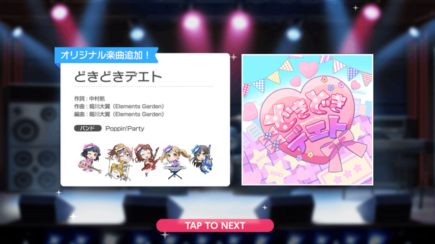 新曲260209『どきどきデエト』