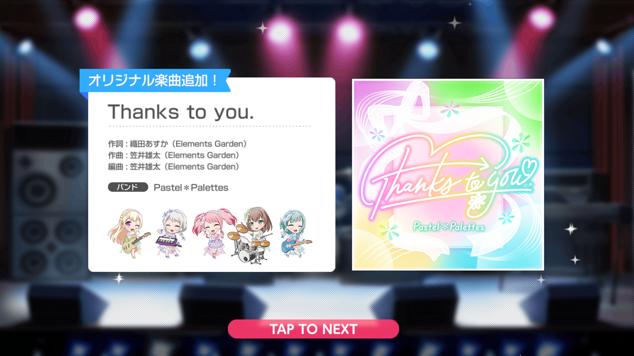 新曲260227『Thanks to you.』