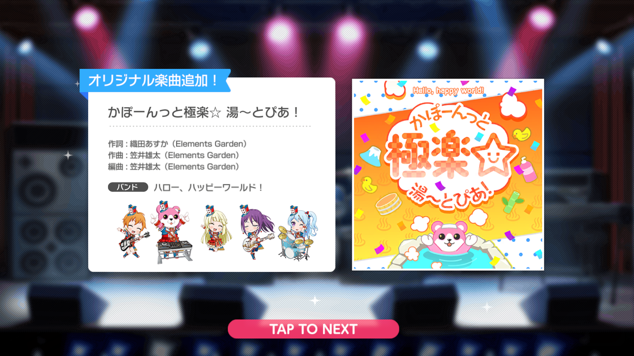 新曲260307『かぽーんっと極楽☆湯～とぴあ！』