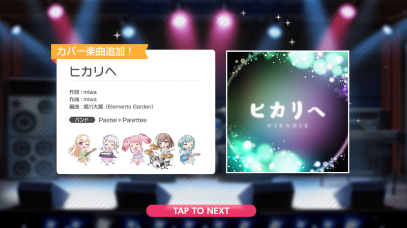 新曲260410『ヒカリヘ』