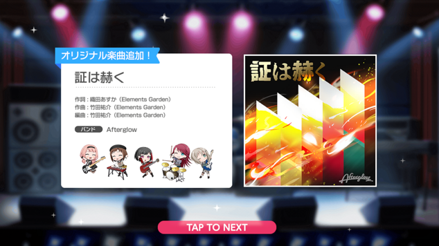 新曲260420『証は赫く』