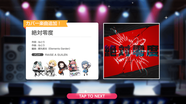 新曲260429『絶対零度』