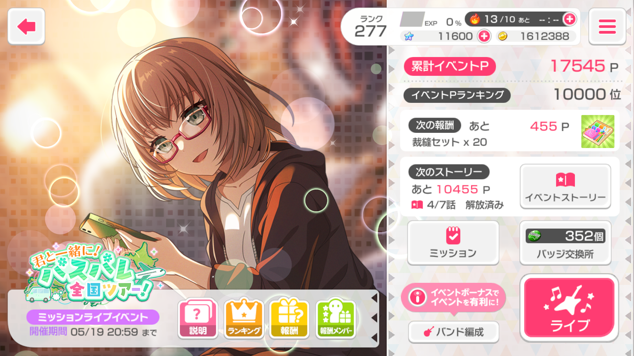 一万位ボーダー調査(君と一緒に！パスパレ全国ツアー！)