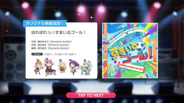 新曲260521『ほれぼれっ☆すまいるゴール!』