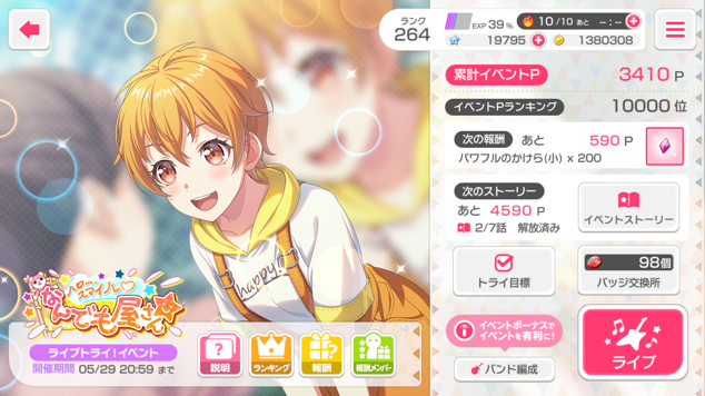 一万位ボーダー調査(ハロー・スマイル♡なんでも屋さん★)
