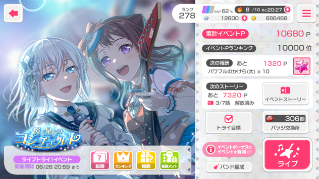 一万位ボーダー調査(輝く星々のコンチェルト)