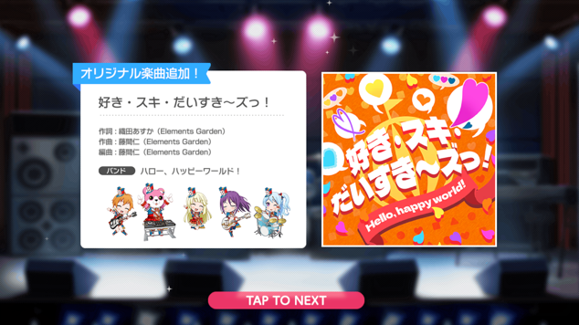 新曲260830『好き・スキ・だいすき~ズっ!』