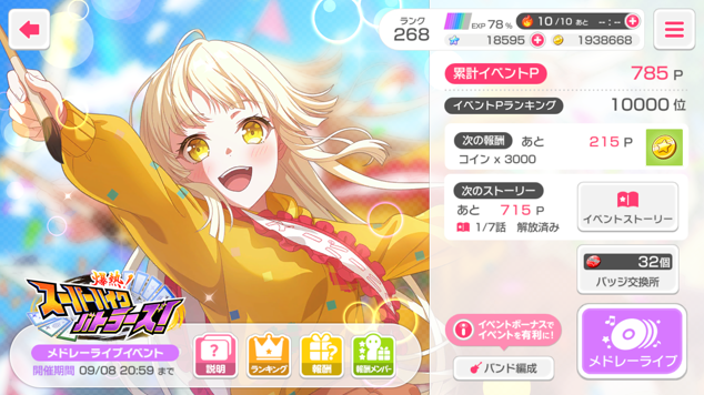 一万位ボーダー調査(爆熱！スーパーハイクバトラーズ！)