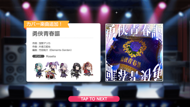 新曲260910『勇侠青春謳』