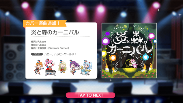 新曲260929『炎と森のカーニバル』