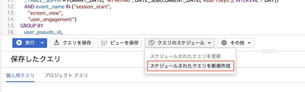 スケジュールクエリ1