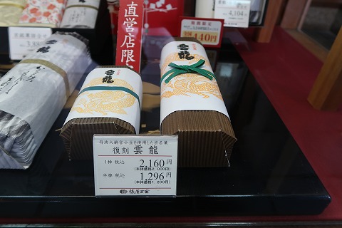 あんこの奇跡⁉️😎京都の粋「復刻版雲龍」 - 週刊あんこ