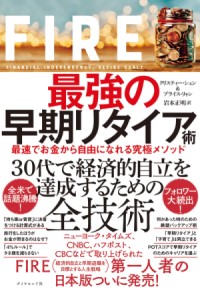 Fire 経済的自立と早期退職 は可能なのか 実際に計算したら 年しか働かなくて良いことが判明 徒然なる徒然