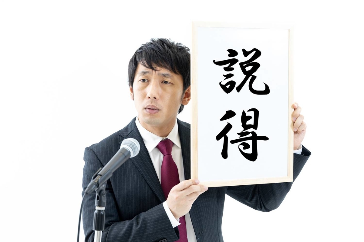 いい感じのビジネス英語 ３３ 仕事で使う 説得 は Persuade ではなく Convince を使うべき理由 マテリアライズド