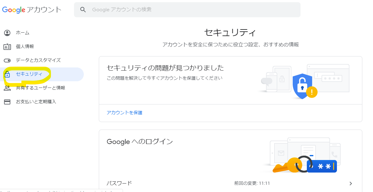 Gmailの設定(セキュリティ)を行う