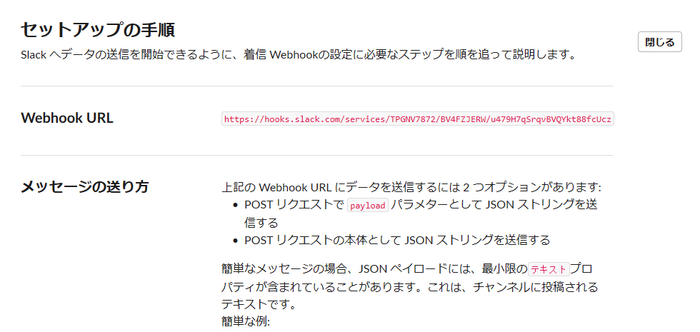slackのWebhookURLを取得する