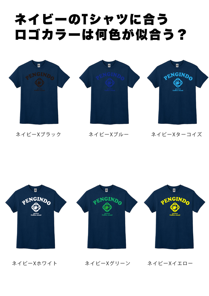 ペンギン堂ｔシャツのロゴカラーは 何色がお似合い 犬２頭と一緒に暮らす