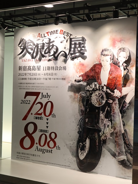 69 「矢沢あい展」きっかけに『NANA』再読 - ysheartの長い旅