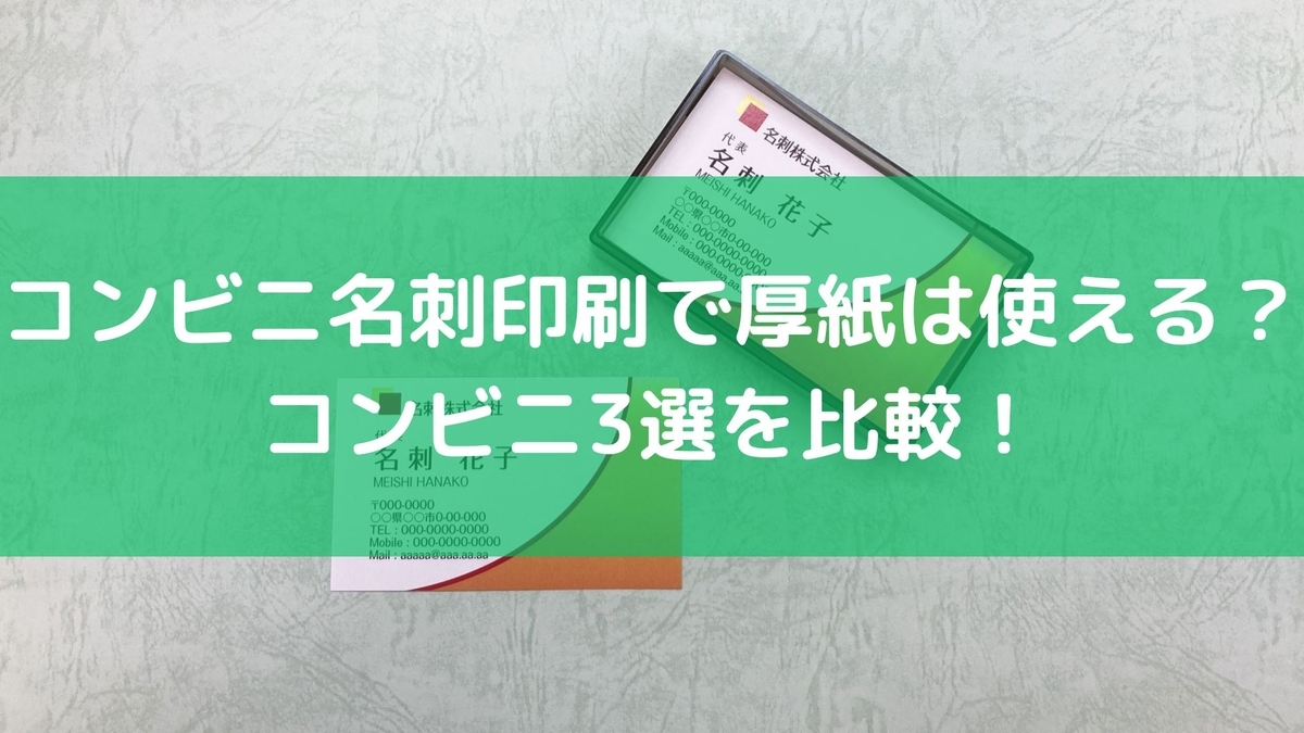 厚紙 印刷 コンビニ