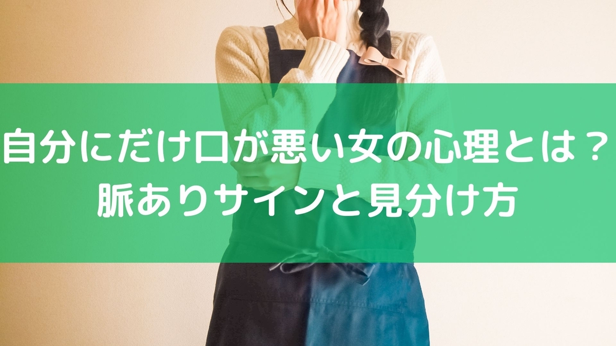 口 悪い 女