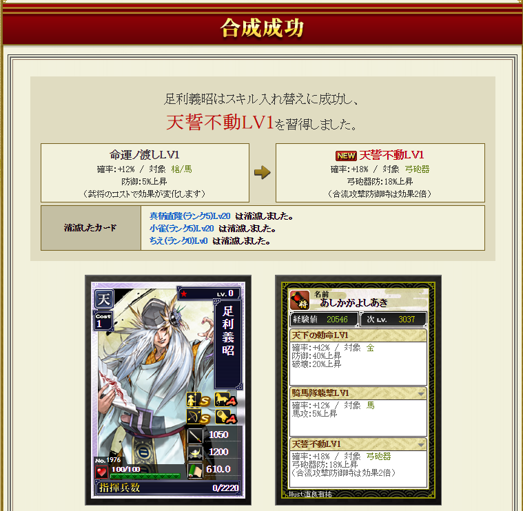 戦国ixa 復刻天足利さんにスキル追加 東京オリンピックが楽しみな 星降るおじさん の気ままブログ