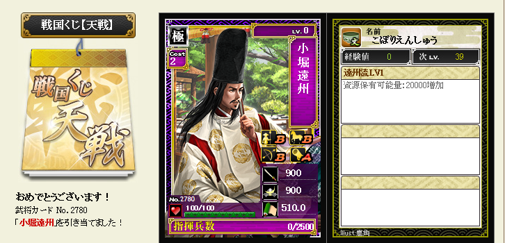 戦国ixa 天戦クジのくじ運がよいようで 東京オリンピックが楽しみな 星降るおじさん の気ままブログ