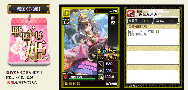 戦国ixa ２０２０姫クジ 二日目 東京オリンピックが楽しみな 星降るおじさん の気ままブログ