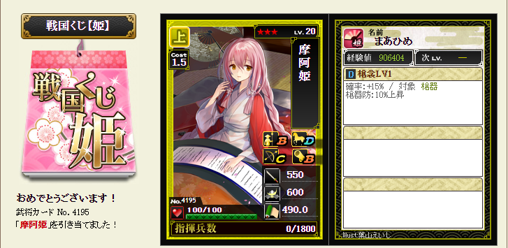 戦国ixa 姫くじ ３日目 星降るおじさん のまったりixaプレイ帳