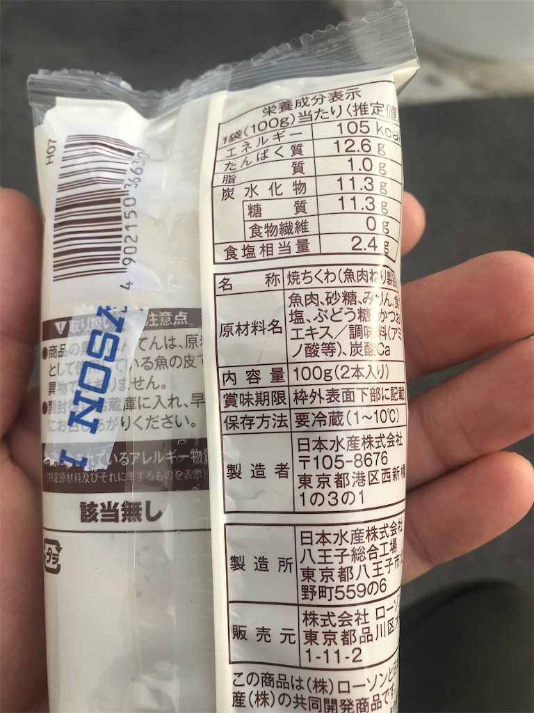 ローソン 太ちくわ は純粋な味わい 家飲みのおつまみをコンビニで買う