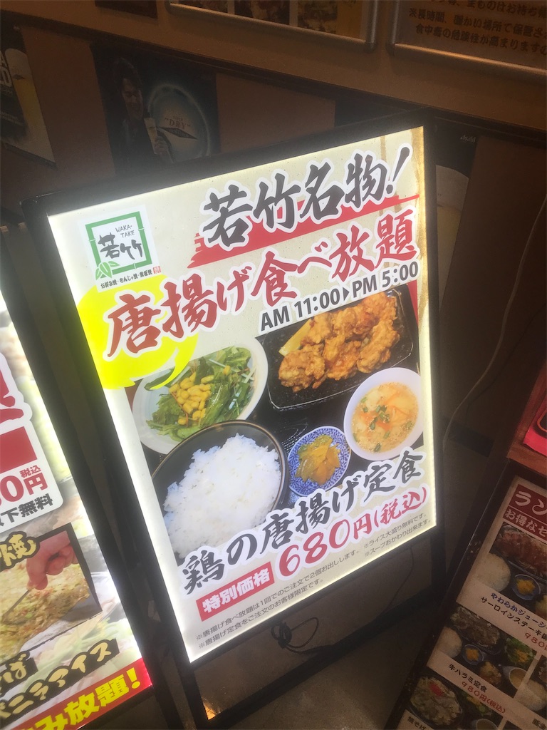 藤沢駅 若竹藤沢駅前店 で唐揚げ食べ放題ランチ 家飲みのおつまみをコンビニで買う 藤沢駅 若竹藤沢駅前店 で唐揚げ食べ放題ランチ 家飲みのおつまみをコンビニで買う