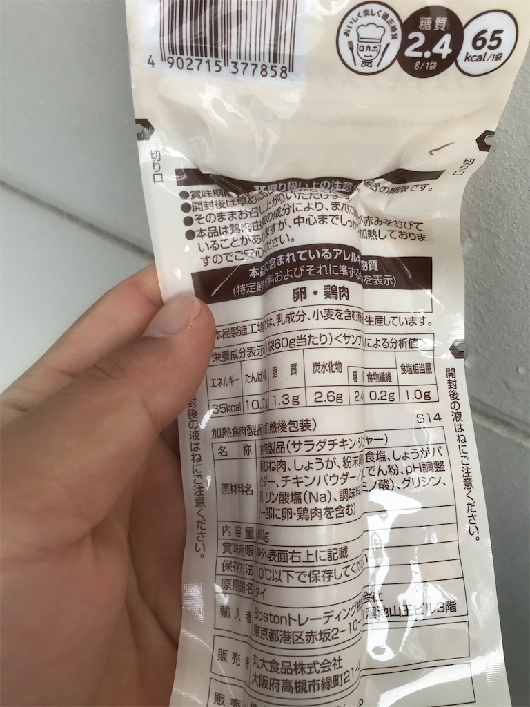 ローソン サラダチキンスティックジンジャー はあっさりで生姜の風味が強い 家飲みのおつまみをコンビニで買う