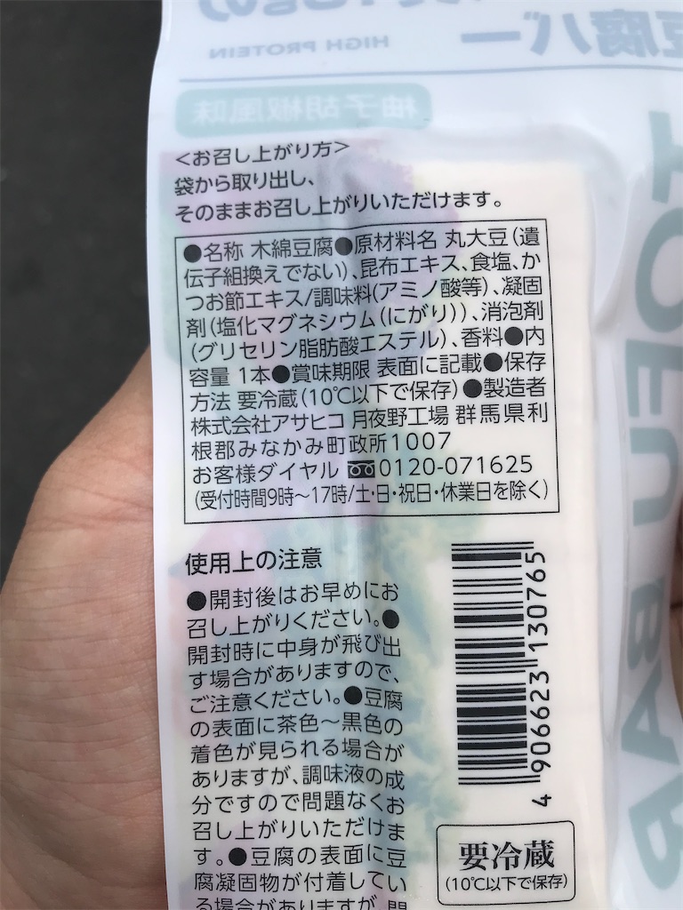 セブン たんぱく質10gの豆腐バー 柚子胡椒風味 は豆腐なのに満足度高い 家飲みのおつまみをコンビニで買う