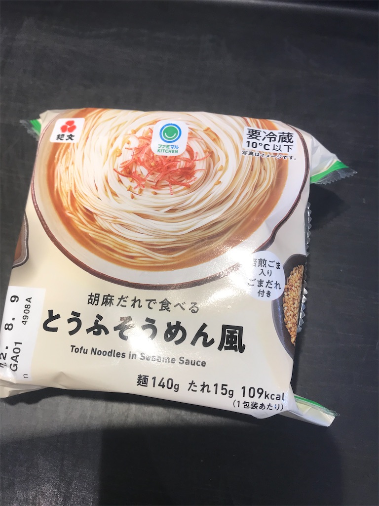 必見 締めにラーメンの代替にファミマ 胡麻だれで食べる とうふそうめん風 家飲みのおつまみをコンビニで買う