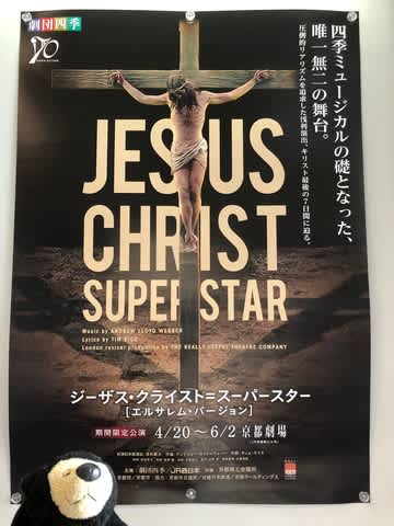 ジーザス・クライスト=スーパースター」[エルサレム・バージョン