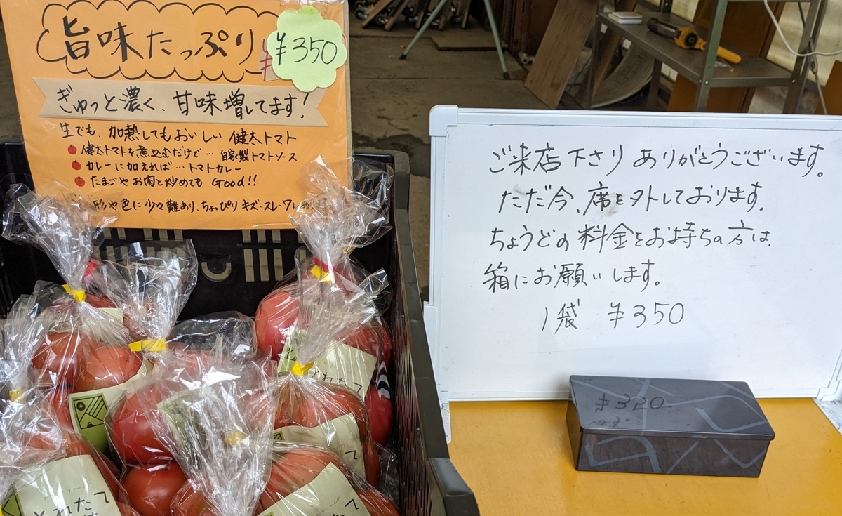 今日は無人販売 - たかちゃんの一日一枚