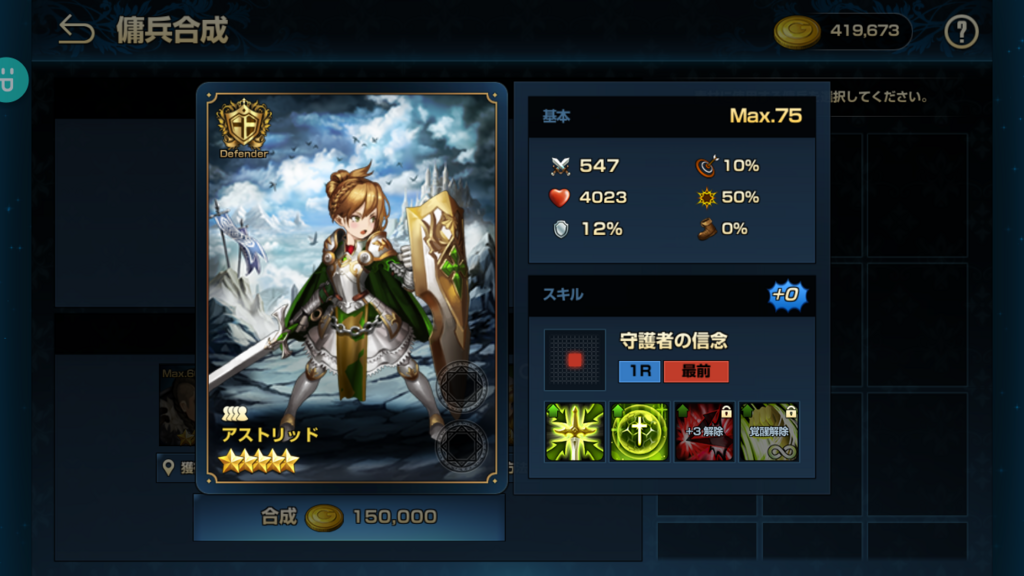 ブラウンダスト アストリッド入手のために傭兵合成をしよう 3度目のサザンドラ ブラウンダスト アストリッド入手のために傭兵合成をしよう 3度目のサザンドラ