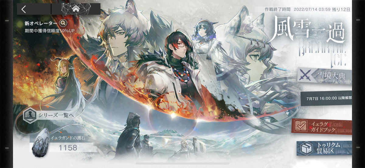 アークナイツ】ストーリー考察/感想 - 風雪一過 編 - 3度目の