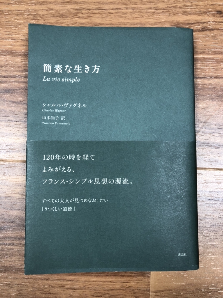 書評 簡素な生き方 カナ時々トム