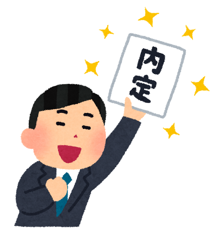 就職